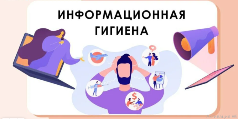 Информационная гигиена: как защитить разум от цифрового мусора.